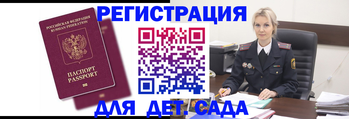 регистрация для дет. сада в Первоуральске