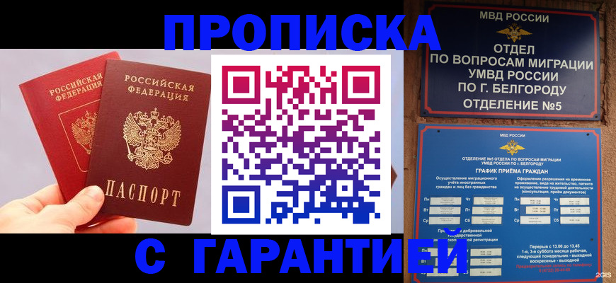 прописка 2025 в Первоуральске