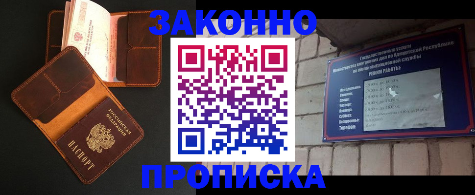 прописка для работы в Первоуральске